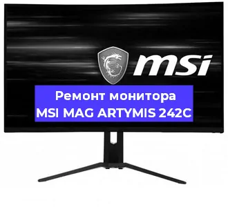Замена шлейфа на мониторе MSI MAG ARTYMIS 242C в Санкт-Петербурге